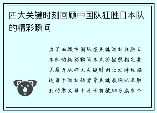 四大关键时刻回顾中国队狂胜日本队的精彩瞬间