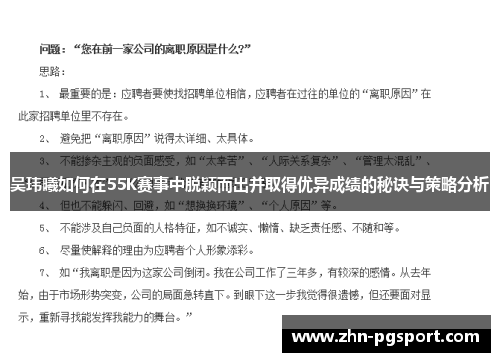 吴玮曦如何在55K赛事中脱颖而出并取得优异成绩的秘诀与策略分析