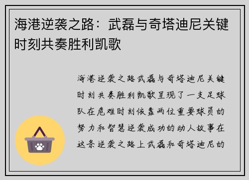 海港逆袭之路：武磊与奇塔迪尼关键时刻共奏胜利凯歌
