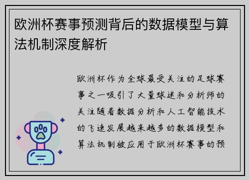 欧洲杯赛事预测背后的数据模型与算法机制深度解析
