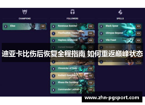 迪亚卡比伤后恢复全程指南 如何重返巅峰状态 迪亚卡比伤后恢复全程指南 如何重返巅峰状态