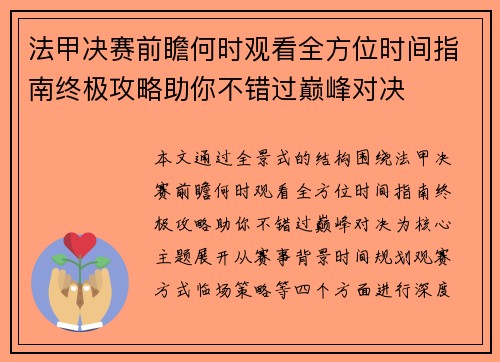 法甲决赛前瞻何时观看全方位时间指南终极攻略助你不错过巅峰对决
